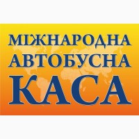 Міжнародна автобусна каса