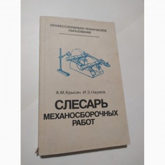 Слесарь механосборочных работ А.Крысин