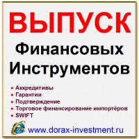 Торговое и Инвестиционное финансирование импортёров/экспортёров и других заёмщиков