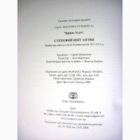 Черкас Степовий щит Литви. Українське військо Гедиміновичів 14–16ст. Історія Битви Тактика