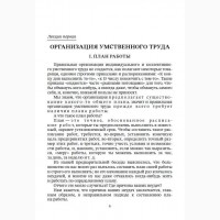 Азбука умственного труда» Ребельский И.В. 1929