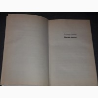 С. Лукьяненко - Сумеречный дозор. 2004 год