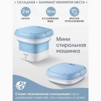 Стиральная машинка ультразвуковая Maxtop макстоп 10 л складная