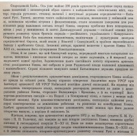 Стародавній Київ Археологія Наукова думка 1975