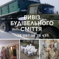 Вивіз будівельного сміття, вивіз гілок, Вивіз листя, землі, старі меблі