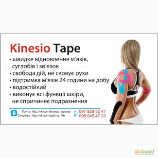 Kinesio Tape EPOS (Корея) оригінальний