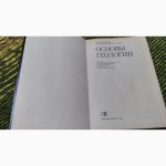 Основы геологии В.Павлинов