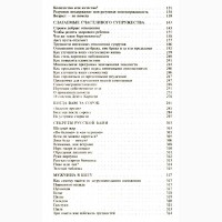 Энциклопедия для юношей и мужчин. Авторы: Л.Ударцева, В.Борискин