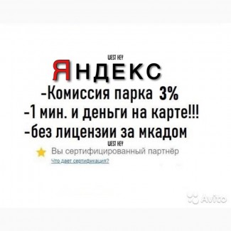 Подключение водителей к Яндекс такси, Сити Мобил, Гет такси, Ритм. Вывод моментально