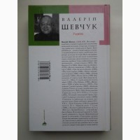 Валерій Шевчук. Птахи з невидимого острова. Серія: Перлини сучасної літератури