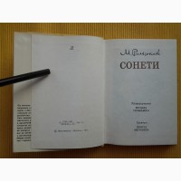 Максим Рильський. Сонети. Гравюри Георгія Якутовича