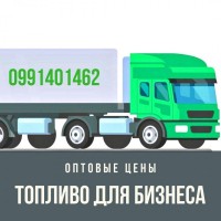 Бензин 92, 95, 92е, 95е, ДТ, опт! Не талоны