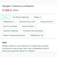 ПРОДАЖ 1-но кімнатна квартира вул Гетьмана Мазепи