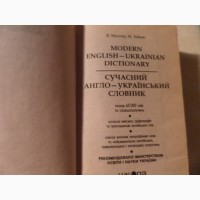 Сучасний англо-український словник Мюллера