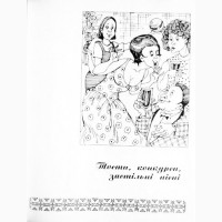 Українське застілля. 1000 страв, напоїв, тостів, розваг. Укладач С.А. Мірошниченко