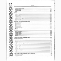 Українське застілля. 1000 страв, напоїв, тостів, розваг. Укладач С.А. Мірошниченко