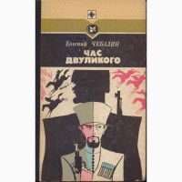 Советский детектив (20 книг), 1984-1992г.вып, Безуглов, Вайнеры, Кашин, Чергинец, Кларов