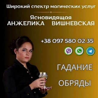 Гадание Львов онлайн