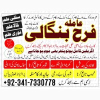 Online istikhara – Kala Jadu – Rohani ilaj – Manpasand Shadi – Call amil baba karachi