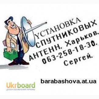 Установка спутниковой антенны Харьков цена для просмотра спутникового тв без абонплаты