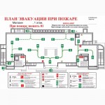 План эвакуации, знаки, указатели, знаки и плакаты