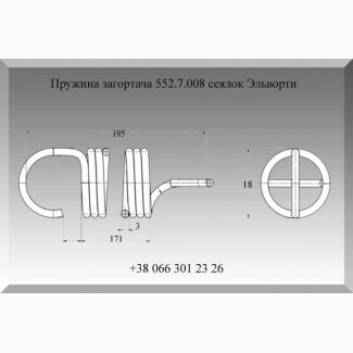 Пружина загортача 552.7.008 сеялок Эльворти