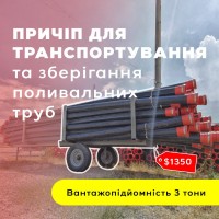 Прицеп транспортный 3 тонны для сельскохозяйственных нужд