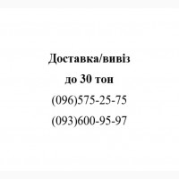 Пісок, щебінь, відсів, чорнозем, супісок, доставка, вивіз, самоскид 30 т