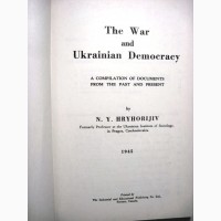 Война и украинская демократия. Сборник документов из прошлого и настоящего Англ. яз. 1945