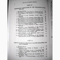 Война и украинская демократия. Сборник документов из прошлого и настоящего Англ. яз. 1945