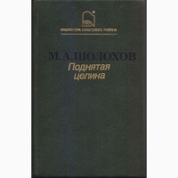 Исторические романы, повести (48 книг), Спартак Декамерон Суворов Сенкевич Драйзер Иванов