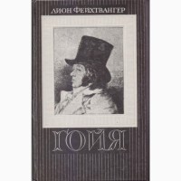 Исторические романы, повести (48 книг), Спартак Декамерон Суворов Сенкевич Драйзер Иванов