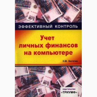 Учет личных финансов на компьютере. 1С, Деньги 7.7