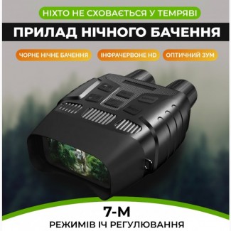 Бінокль цифровий нічного бачення R11 SN700