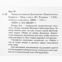 Чайка по имени Джонатан Ливингстон. Ричард Бах