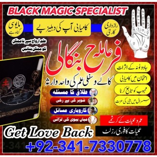 Online No 1 Amil Baba in Pakistan Kala Jadu Expert Love Marriage Asli Amil Baba Karachi