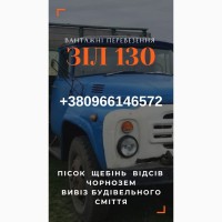 Вантажні перевезення Рівне, вивіз сміття