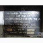 Продам котлоагрегат КИВ 200-3, 5