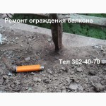 Ремонт ограждений балкона. Укрепление и усиление парапетов на балконе. Киев