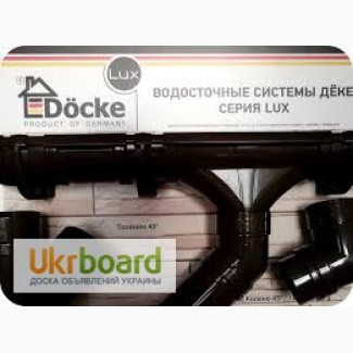 Водосточная система DOCKE. Серия STANDARD