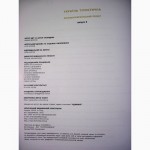 Україна Туристична провідні підприємства особистості 2007 Укр Англ.яз предприятия личности