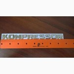 Надпись Kompressor, эмблема Kompressor для Mercedes Benz