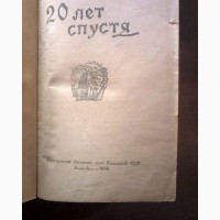 Дюма 3 книги 50 годы