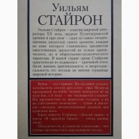 Уильям Стайрон. Долгий марш. В заразном бараке. Серия: Книга на все времена