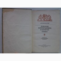 Каллістов. Північне Причорномор#039;я в античну епоху. Каллистов