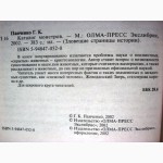 Панченко Г.К. Каталог монстров. 2002 Серия «Зловещие страницы истории», 5 тыс.экз