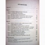 Панченко Г.К. Каталог монстров. 2002 Серия «Зловещие страницы истории», 5 тыс.экз