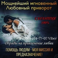 Помощь экстрасенса. Снятие негатива. Приворот