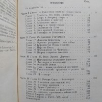 Виктор Хаген. Их призвала Южная Америка. Гумбольдт, Дарвин и др