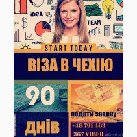 Чеська робоча віза на 90 днів